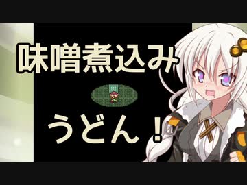 【VOICEROID実況】勇者あかりと神々のトライフォース～その3～