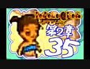 【実況】ポポロクロイスで俺が楽しい 第2章part.35
