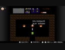 【完全初見実況】勇者タルモノ格好よく！part3【ゼルダの伝説（swファミコン）】