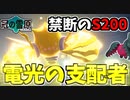 【実況】ポケモン剣盾 冠の雪原でたわむれる S200族のレジエレキが無振りでも早すぎてヤバイ