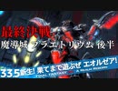 【最初からFF14実況】新生！果てまで遊ぶぜ エオルゼア！#33.5