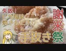 【手抜き祭】マキマキの、失敗！ ピザ風味焼きおにぎり【謝米祭】