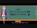 【VOICEROID解説】（β版）ゆかりさんのぷよぷよ講座「発狂ナイアガラ」編【ぷよぷよ】