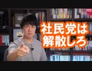 ゾンビ政党社民党が分裂危機！早く消滅しろ