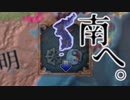【EU4】朝鮮の南方進出！（実績「Choson One」挑戦）【ゆっくり実況】朝鮮 （前編）