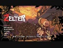 【ZELTER】一般女性サバイバル物語　part.1