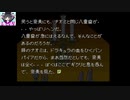【ホラーノベル実況】りん様とお呼び！弟切草【拾四周目Part4】