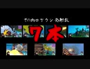 【ロケラン大杉ぃ！】　ビビリチキンのフォートナイト　【ゆっくり実況】