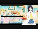 【UTAU音源配布】セカイはまだ始まってすらいない【唯音　理歌-multi cell V2-】