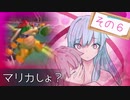 【琴葉姉妹実況】メンヘラ葵のマリオカートDD　その6