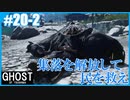 【GHOST OF TSUSHIMA】のんびりプレイpart20-2【SnowSky】