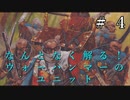 【ユニット解説】【Total War:WARHAMMER】なんとなく解る！巡礼戦士グレイル・ピルグリム【夜のお兄ちゃん実況】