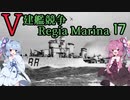 [VOICEROID実況]V建艦競争 Regia Marina 17[Rule the Waves II]