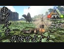 ark 実況 PS4版 #15 キブル作りに初挑戦！！一応探索もしたが全く見せ場がない！ユルすぎる回になってしまった