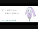 【UTAU13人】　ボーカロイドボサノバメドレー　【カバー】