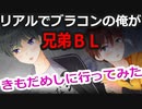 【近親相姦BL】何かに目覚めてしまいそうなボク