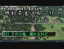 【Transport Fever 2】[#21]機動要塞運輸公社とハードな山岳【Voiceroid/ゆっくり実況】