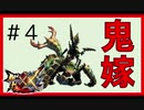 【MHXX】モンハンダブルクロス！弓で行く！ゲネル・セルタス#４【ゆっくり実況】