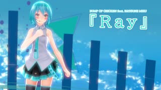 【MMD】【初音ミク】Ray[初音ミク ショート髪デフォ服]