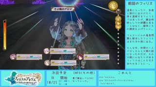 【実況プレイ】フィリスのアトリエ（16日目）Part54