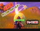 【ゆっくり実況】こいつが無かったらやられてたぜ、、最強の技！テニスボールシールド炸裂！！【フォートナイト】