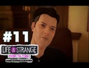 【実況】Life is Strange　Before the Storm【＃11】