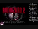 【東北きりたん】バイオハザード1.5【音声認識ライブ配信】