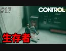 重体なら後ろに安全な場所あるだろ【CONTROL】#17