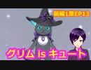 【ツイステ】小6男子みたいな声の私ですが、監督生になりました #130【スケアリー・モンスターズ！】