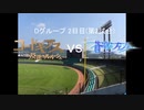 【パワプロドリームカップⅢ】コードギアス 反逆のルルーシュvs蒼穹のファフナー EXODUS【135戦目】part1