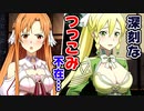 SAO アリシゼーション リコリス ストーリー 71話