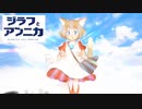 ジラフとアンニカ きりたん仕立て＃４