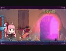 【Dead Cells】うかつな茜の探索記 #11