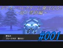 ポケモンコレクターに俺はなる‼～冠の雪原編～#001