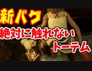 【きょうのデッバイ#296】新アプデも安定のバグ&キラー弱体化【月水金更新】
