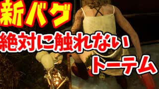 【きょうのデッバイ#296】新アプデも安定のバグ&キラー弱体化【月水金更新】