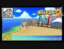 【第21話】ポケモンUS虫贔屓実況【モーテルとサーフスポット】