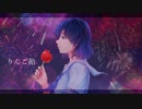 りんご飴/miki