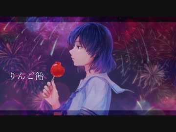 りんご飴/miki