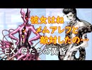真・女神転生DSJ：母たちの黄昏