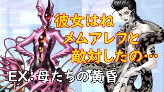真・女神転生DSJ：母たちの黄昏