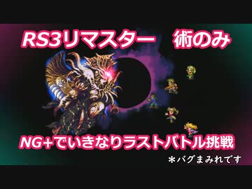 ロマサガ3リマスター 主人公交代する方法 ニコニコ動画