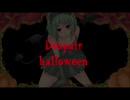 【GUMI】Despair halloween　【オリジナル曲】