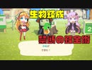 [VOICEROID実況] ゆかマキ無人島生活 #12