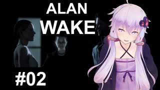【ALAN_WAKE】みんな大好きアラン・ウェイク：02【VOICEROID実況】