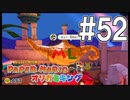 【ペパマリ】オリビアは天然可愛い【オリガミキング実況】#52
