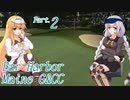 【ゴルフ PGAツアー 2K21】きず+マキとゴルフで巡って　Part.2【VOICEROID実況】