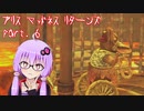 【アリスマッドネスリターンズ】アリスとゆかりと狂気の世界 part.6