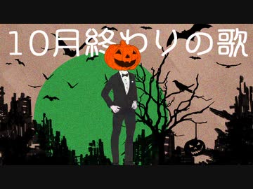 【結月ゆかり】10月終わりの歌【オリジナル】