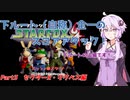 下ルート（自称）全一ゆかりんのスターフォックス64 スコアアタック！　Part3
